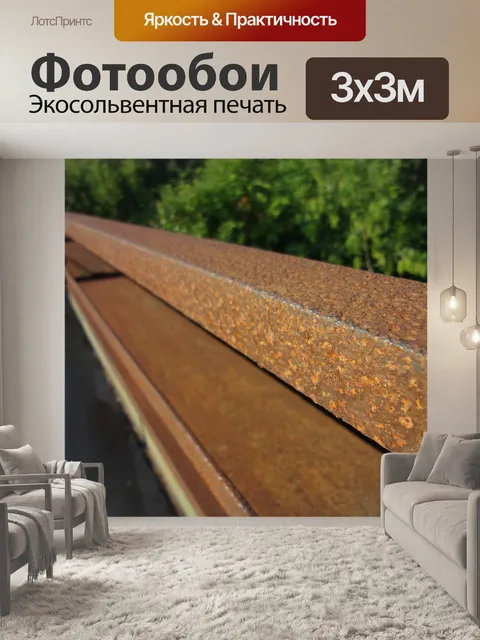 Фотообои Перила
