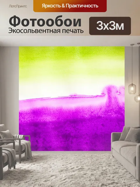 Фотообои Акварель