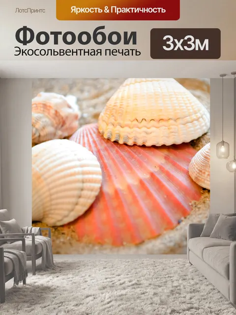 Фотообои Оболочка