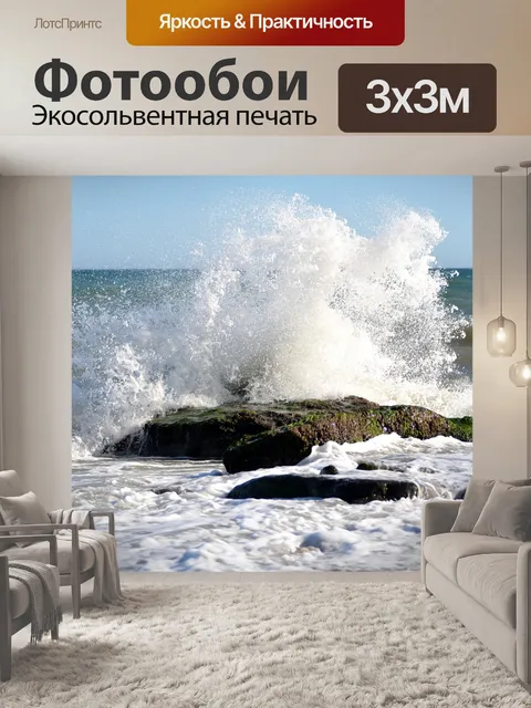 Фотообои Море