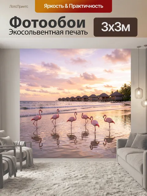 Фотообои Фламинго на тропическом побережье