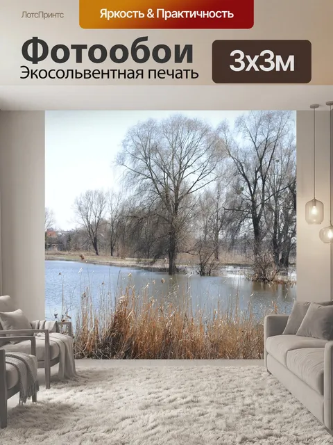Фотообои Осень