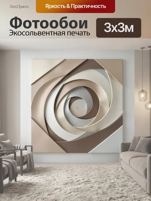 Фотообои Абстрактные спиральные формы