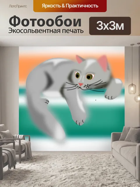 Фотообои Кошка