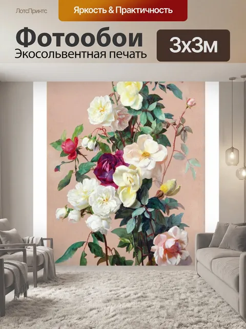Фотообои Старинные цветочные розы