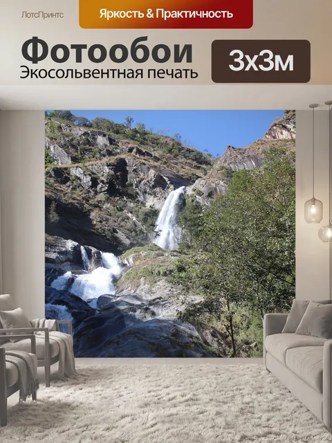 Фотообои Водопад