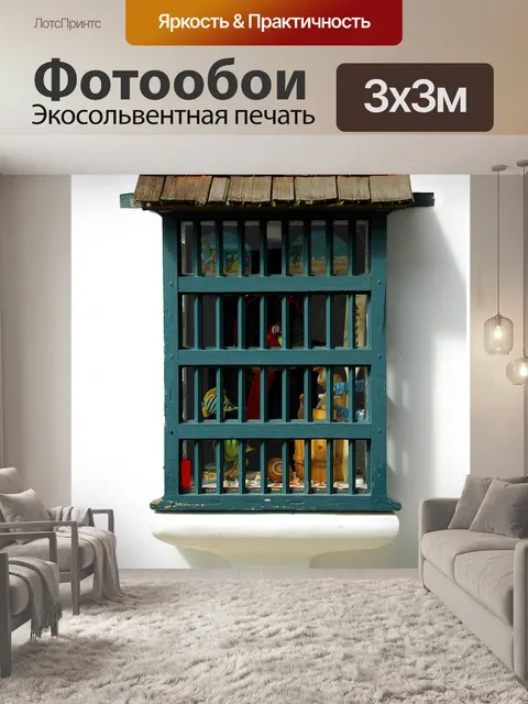 Фотообои Старое окно