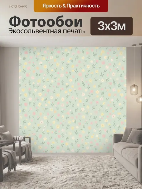 Фотообои Пастельные полевые цветы узором