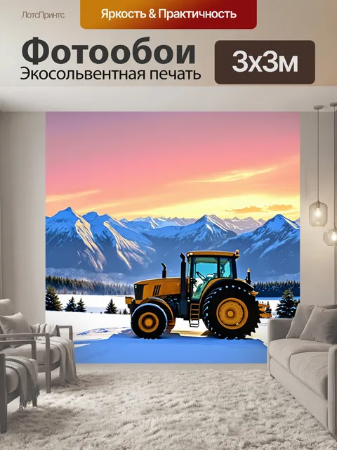 Фотообои прекрасный зимний пейзаж с трактором, стоящим в одиночестве на фоне гор, утопающих в снегу