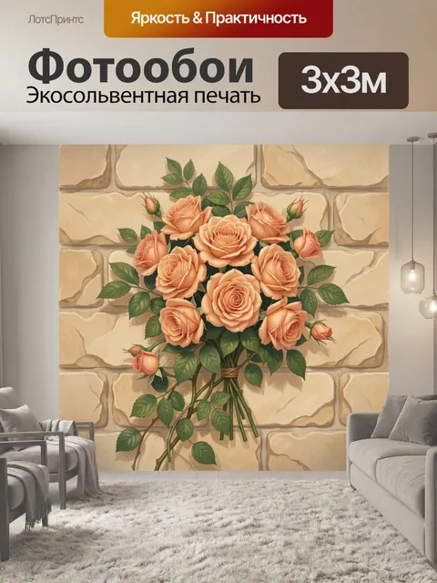 Фотообои Букет персиковых роз на стене