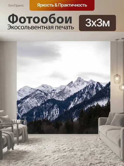 Фотообои Пейзаж