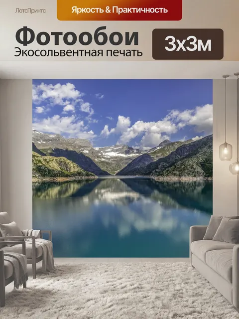 Фотообои Barrage d &amp; 039; Émosson, Пейзаж