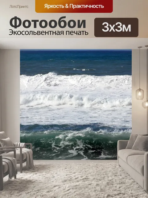 Фотообои Море