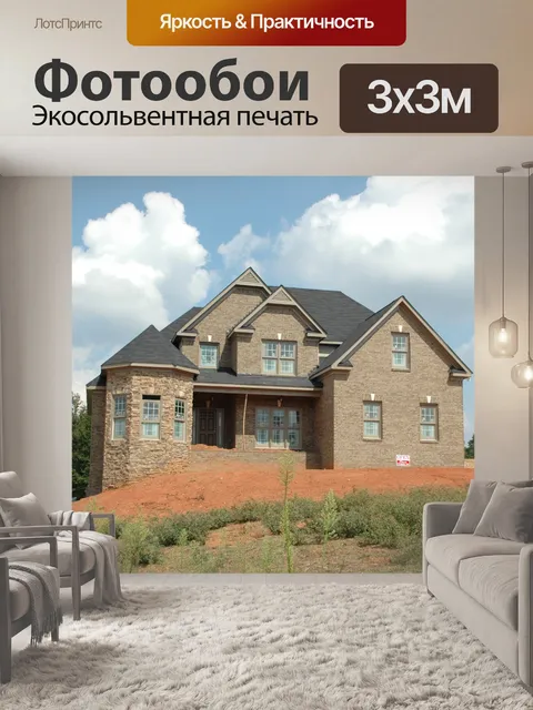 Фотообои Новое строительство дома