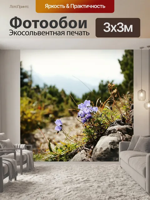 Фотообои Природа