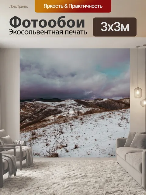 Фотообои Горы