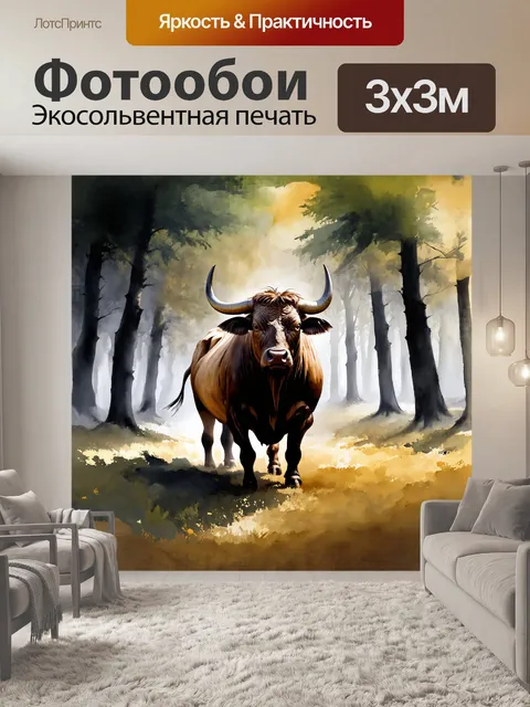 Фотообои бык с величественной головой, его могучие рога растут в разные стороны, создавая впечатление силы и мощи