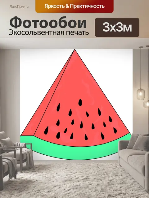 Фотообои Горячий