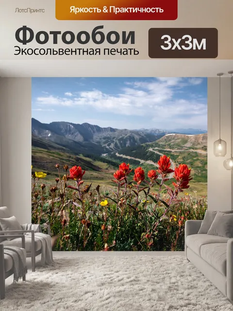 Фотообои Горы