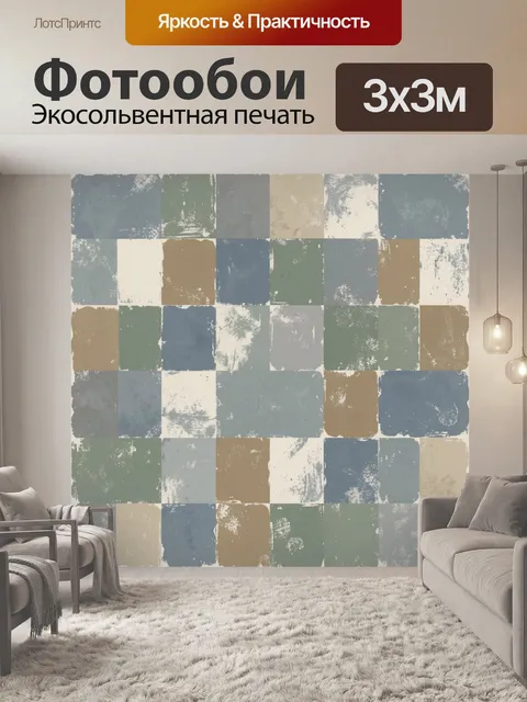 Фотообои Абстрактные квадратные блоки в пастели