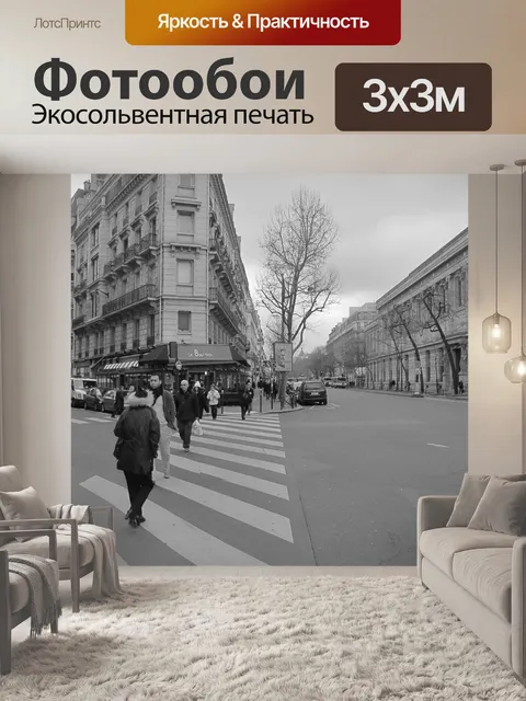 Фотообои Париж
