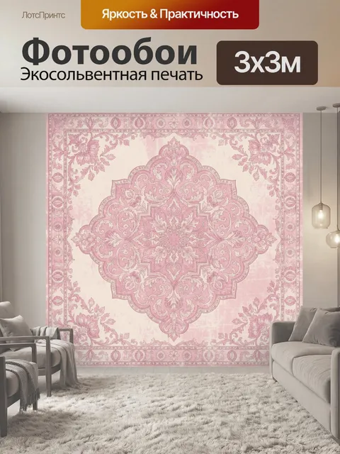 Фотообои Розовый барочный орнамент с цветами