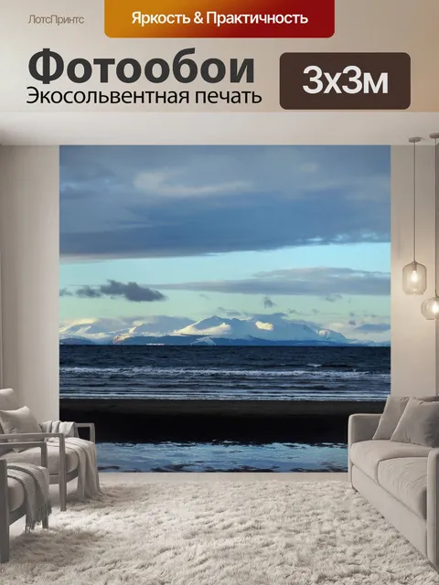 Фотообои Море