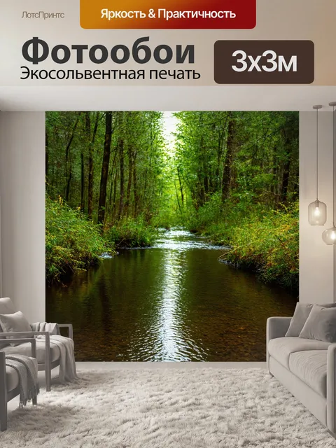 Фотообои лес с рябью на поверхности ручья, отражающем окружающие деревья