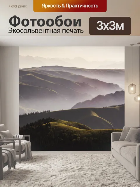 Фотообои Горы