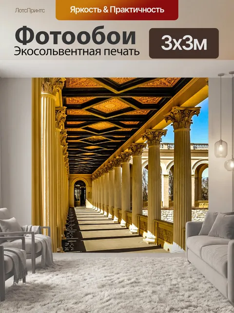Фотообои Потсдам
