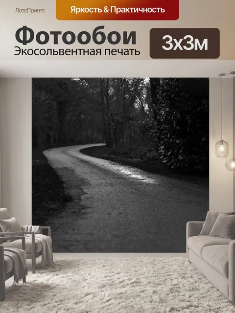 Фотообои Черное и белое