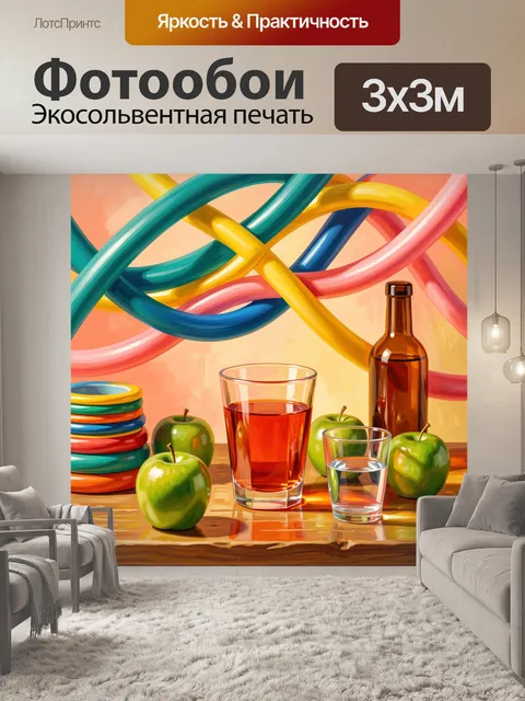 300 × 300 см · Экосольвентная печать