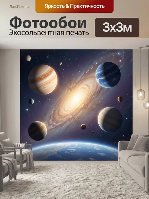 Фотообои Космос с планетами и галактикой
