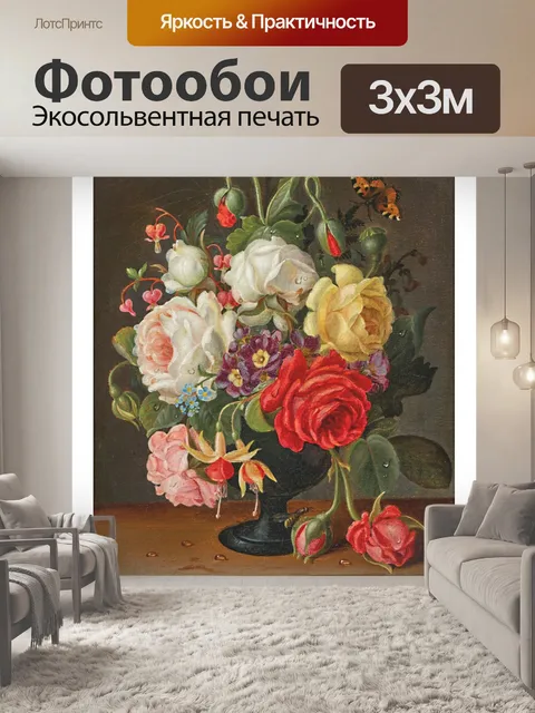 Фотообои Старинные художественные натюрморты с цв