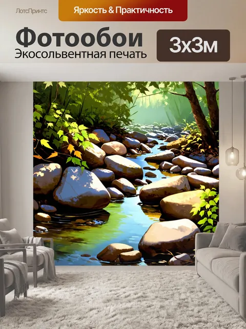 Фотообои мелкая река с прозрачной водой и камнями, где солнечные лучи пробиваются сквозь листву деревьев