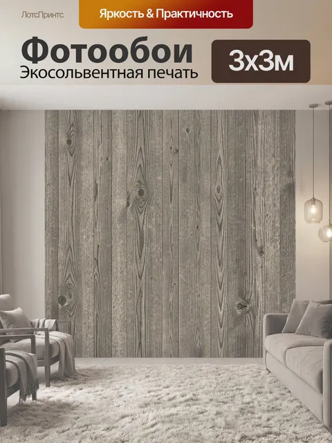 Фотообои Серая фактура деревянных досок