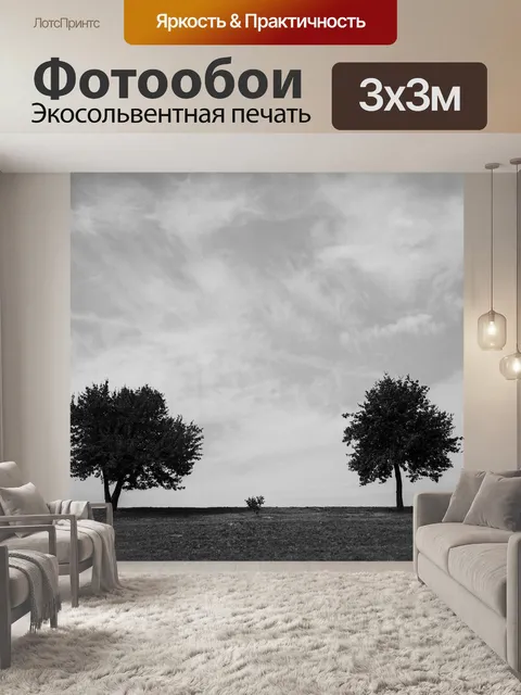 Фотообои Деревья