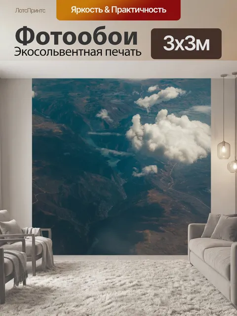 Фотообои Горы