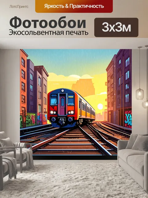 Фотообои индустриальный поезд проходит через город, где жаркие цвета заката отбрасывают тени на рельсы