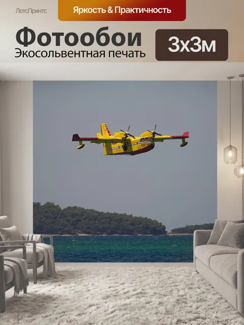 Фотообои Самолет