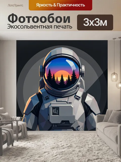 Фотообои Космонавт с отражением заката