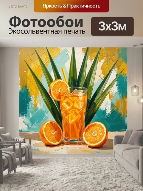 300 × 300 см · Экосольвентная печать