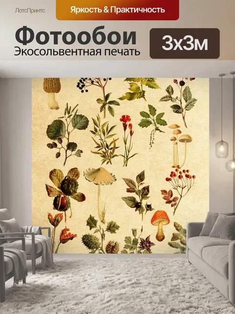 Фотообои Коллаж старинных ботанических растений