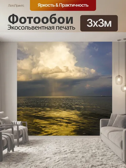 Фотообои Море