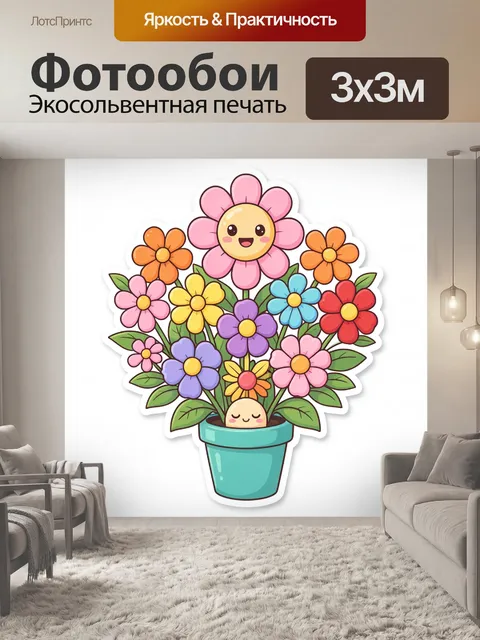 300 × 300 см · Экосольвентная печать