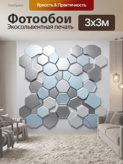 Фотообои Абстрактные объемные шестиугольные панели