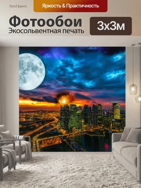 Фотообои Луна