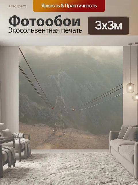 Фотообои Горы