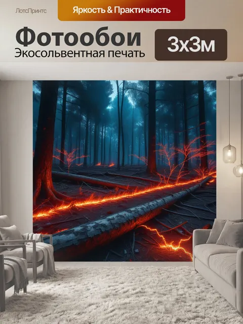 Фотообои огненная вспышка в безжизненном лесу