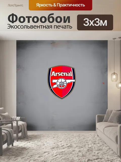 Фотообои эмблема арсенала в стиле минималистичного искусства, где акцент сделан на простоте и чистых линиях